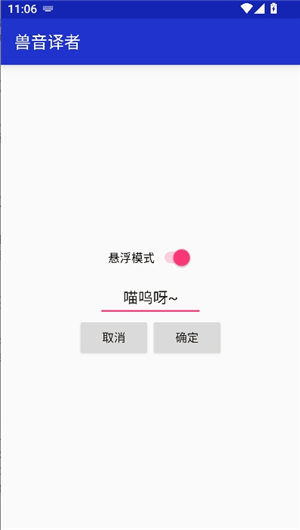 萌研社兽音译者