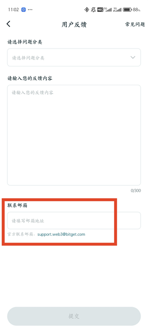 BitgetWallet钱包联系客服教程图（3）
