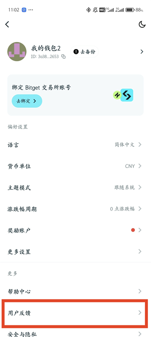 BitgetWallet钱包联系客服教程图（2）