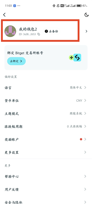 BitgetWallet钱包查看助记词教程图（2）