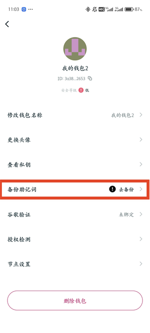 BitgetWallet钱包查看助记词教程图（3）