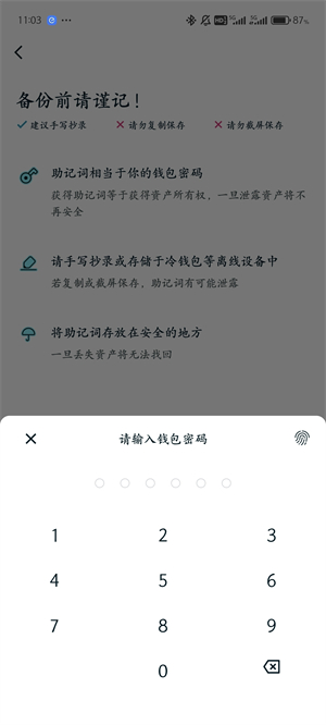 BitgetWallet钱包查看助记词教程图（5）
