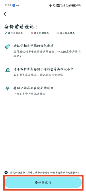 BitgetWallet钱包查看助记词教程图（4）