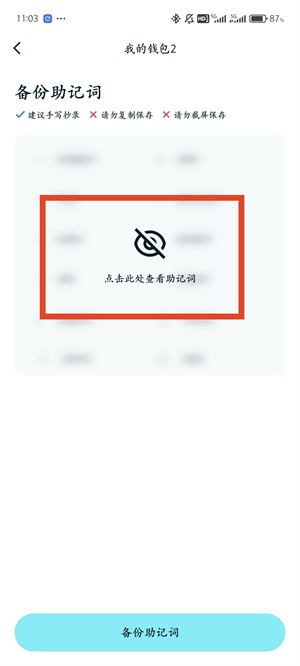 BitgetWallet钱包查看助记词教程图（6）