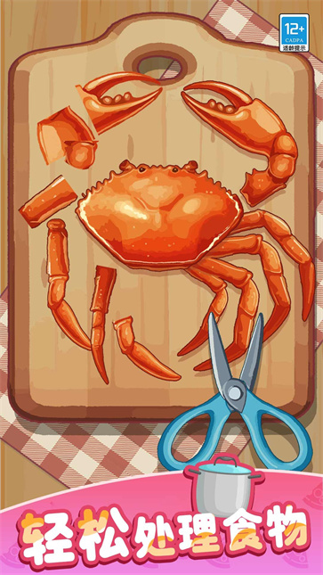 卡皮巴拉小厨房截图3
