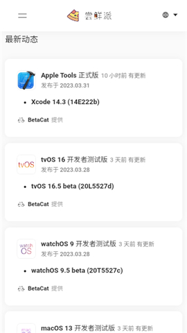 ibeta尝鲜派截图1