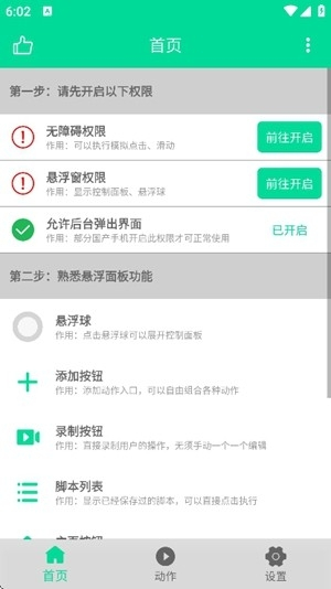 小手连点器手机版截图2