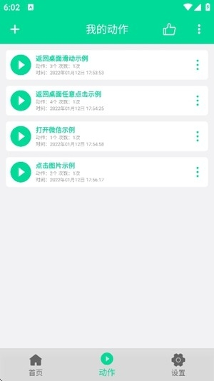 小手连点器手机版截图3