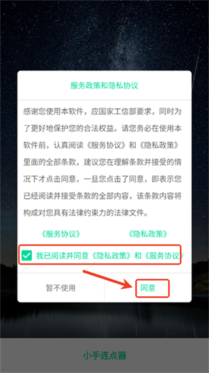 小手连点器手机版