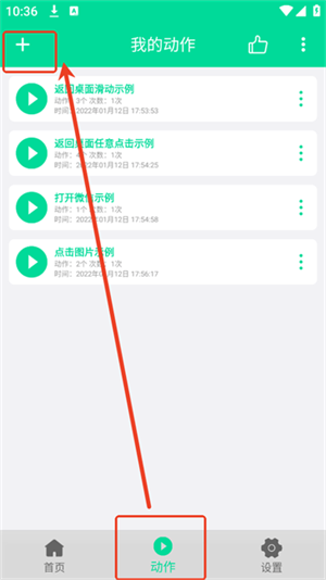 小手连点器手机版