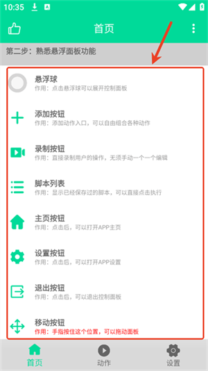 小手连点器手机版