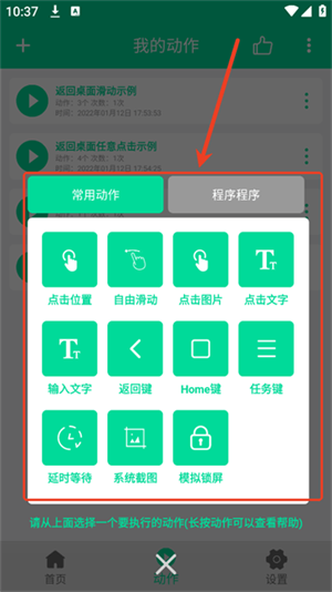 小手连点器手机版