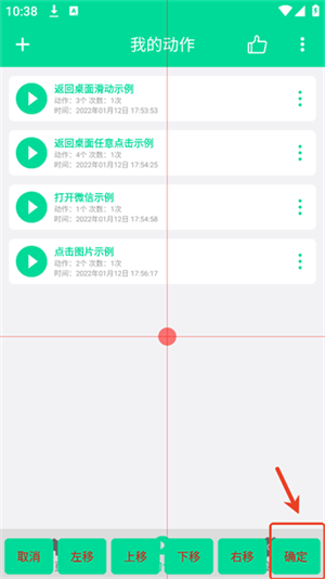 小手连点器手机版