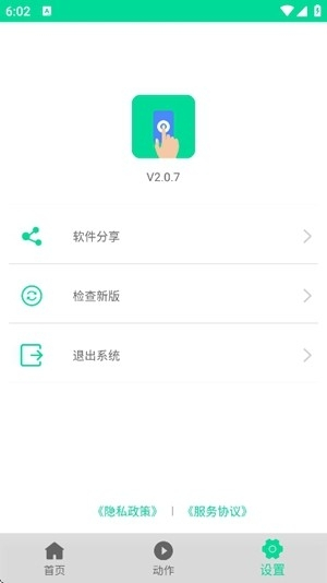 小手连点器手机版