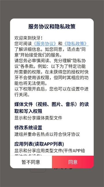 快牙传文件截图1