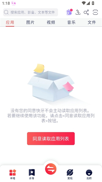 快牙传文件截图3