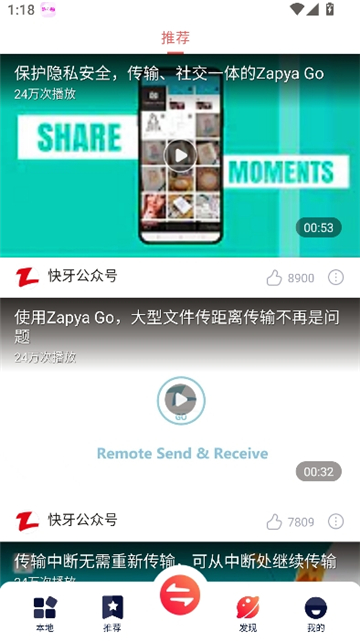 快牙传文件截图4