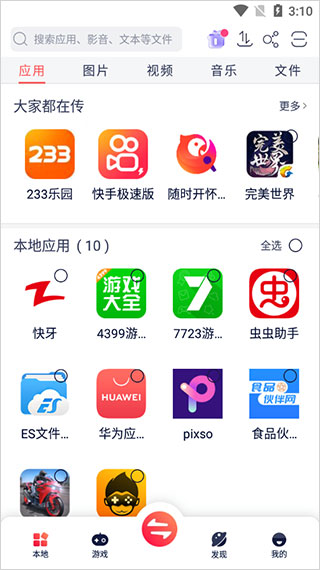 快牙精简版安卓版