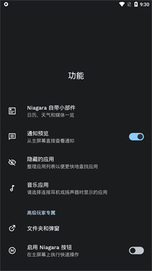Niagara启动器