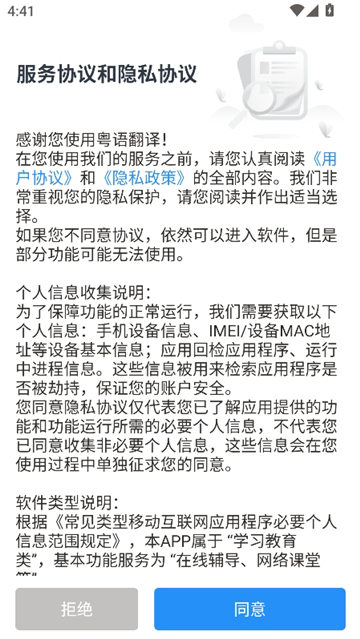 粤语翻译器语音转文字截图1