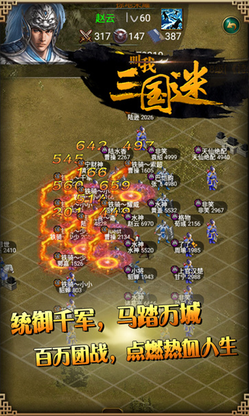 叫我三国迷截图2