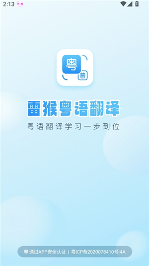 粤语翻译器语音转文字