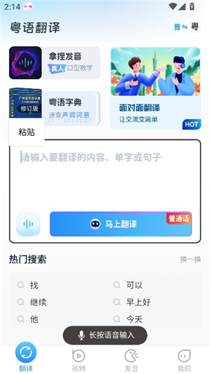 粤语翻译器语音转文字
