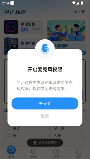 粤语翻译器语音转文字