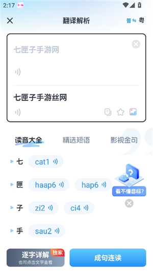 粤语翻译器语音转文字