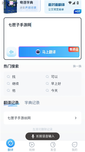 粤语翻译器语音转文字