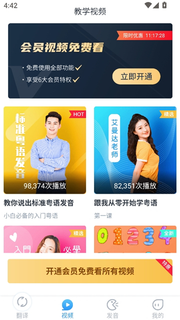 粤语翻译器实时翻译神器截图3