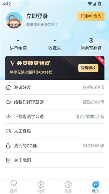 粤语翻译器实时翻译神器截图5