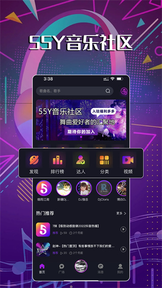 55Y音乐社区截图1