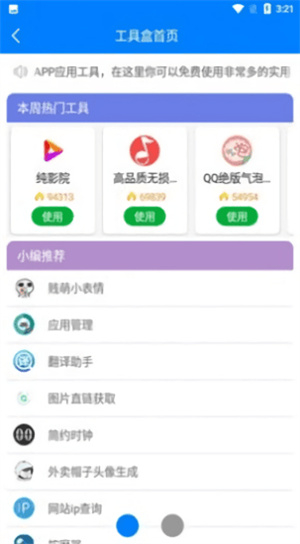 Qc软件盒截图1