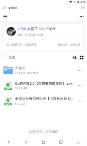 Qc软件盒