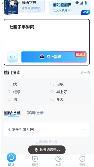 粤语翻译器实时翻译神器