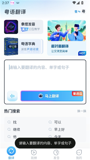 粤语翻译器实时翻译神器