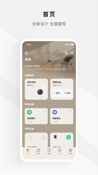 Tuya全屋智能截图1