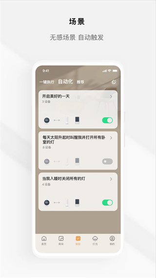 Tuya全屋智能截图2