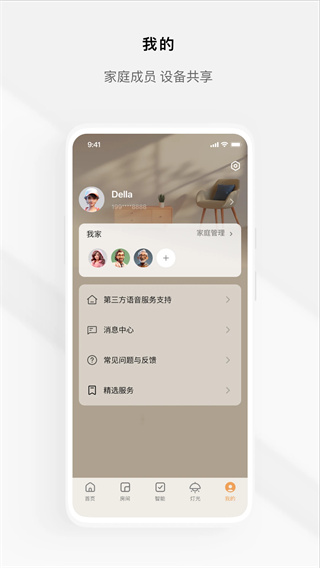 Tuya全屋智能截图4