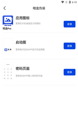 暗盒app