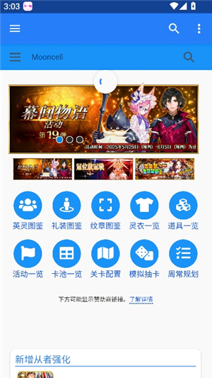 英灵图鉴mooncell