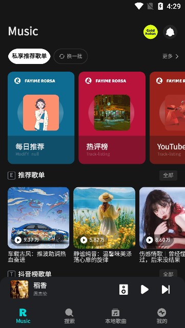 融乐音乐手机版