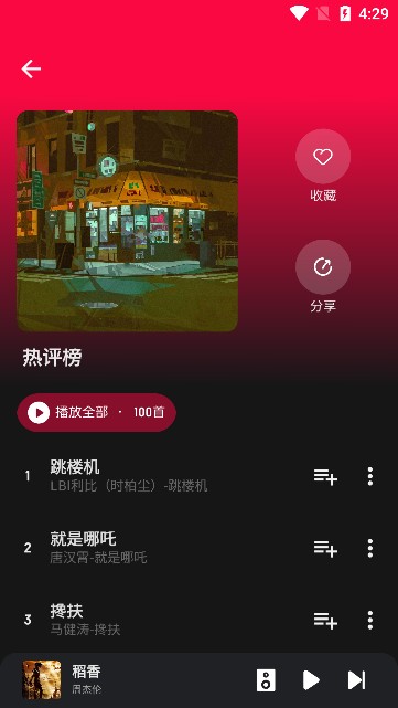 融乐音乐手机版