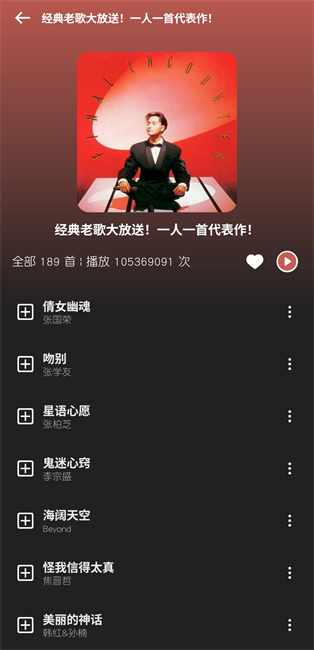 融乐音乐手机版