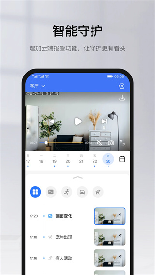 有看头监控截图2
