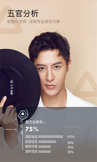 美妆相机翻白眼版截图4