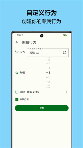自律树截图4