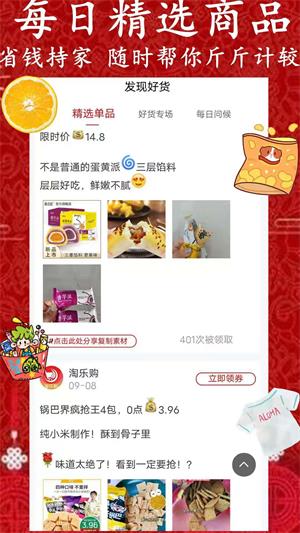 淘乐购截图3