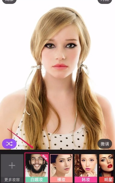 美妆相机翻白眼版